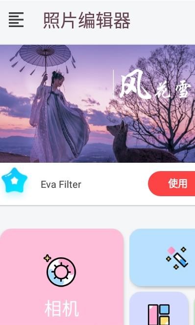云雨照片编辑 1