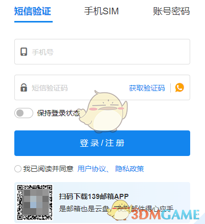 139邮箱官方登录入口
