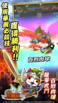 妖怪三国志