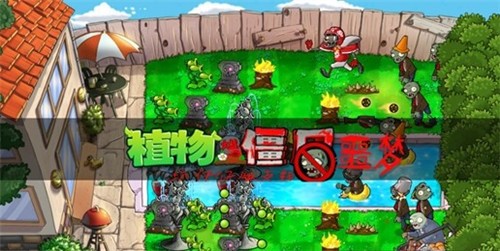 噩梦恶搞