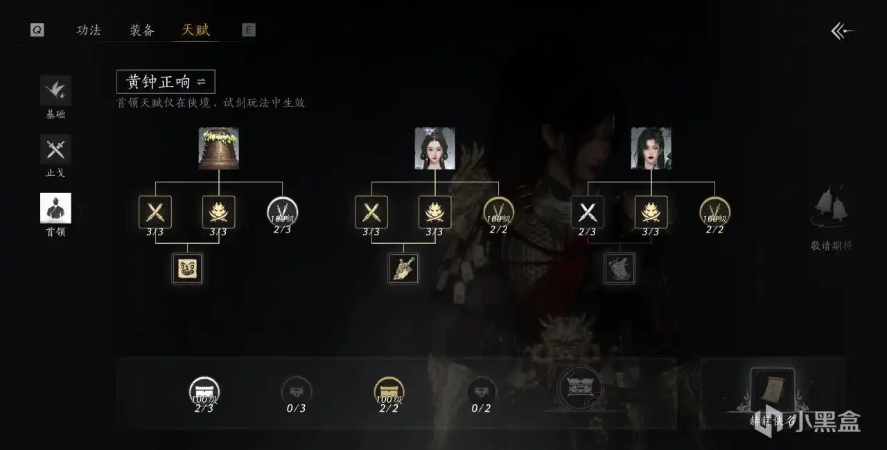 《燕云十六声》首领天赋介绍