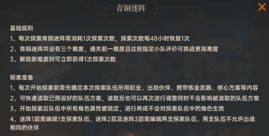 龙族卡塞尔之门青铜迷阵怎么过 青铜迷阵高分通关攻略