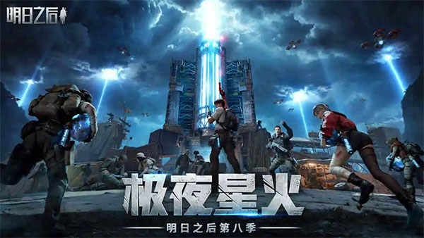 明日之后应用宝渠道服