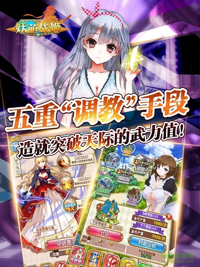 妖萌战姬小米版