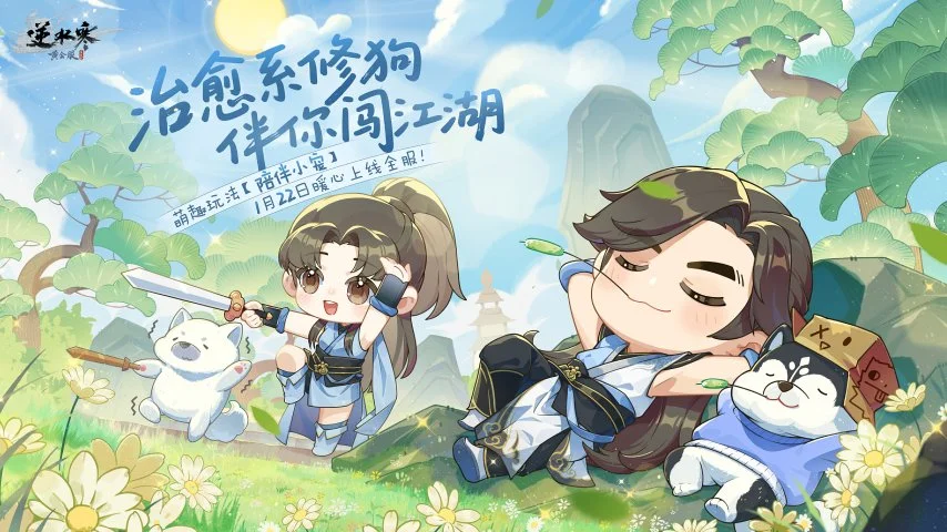 逆水寒年度新资料片爆料