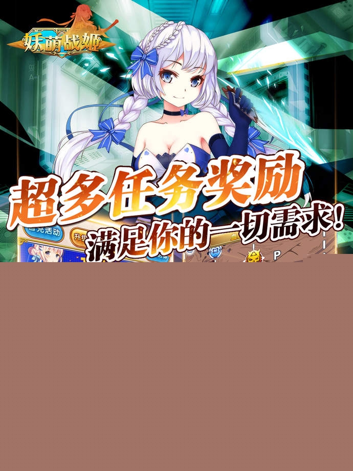 妖萌战姬果盘游戏