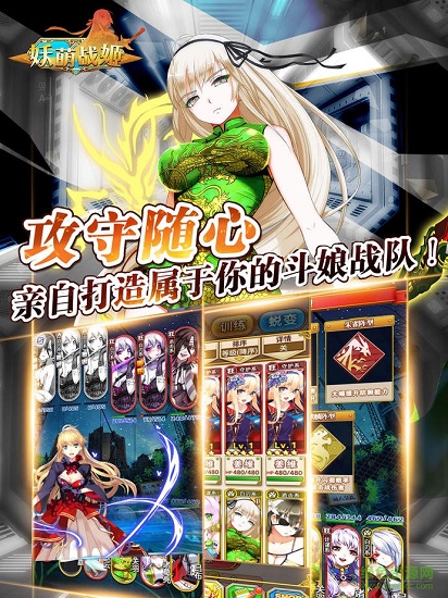 妖萌战姬果盘游戏