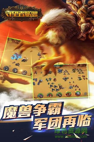 果盘守望者联盟手游
