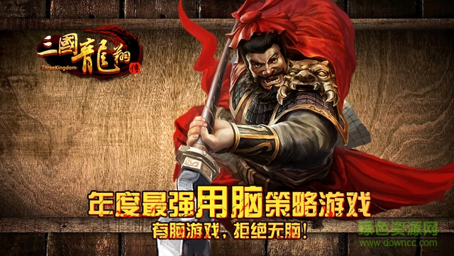 九游三国龙翔传手游