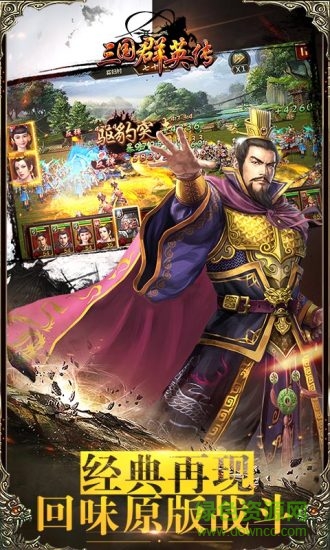 腾讯三国群英传手机版