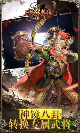 腾讯三国群英传手机版