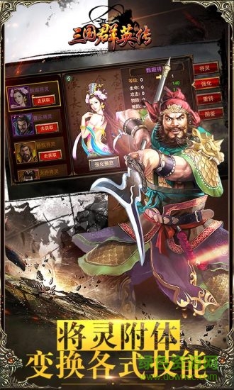 腾讯三国群英传手机版