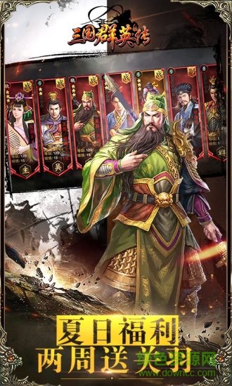 腾讯三国群英传手机版