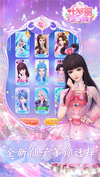 叶罗丽彩妆公主全部解锁2026