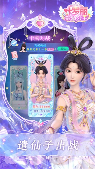 叶罗丽彩妆公主全部解锁2026