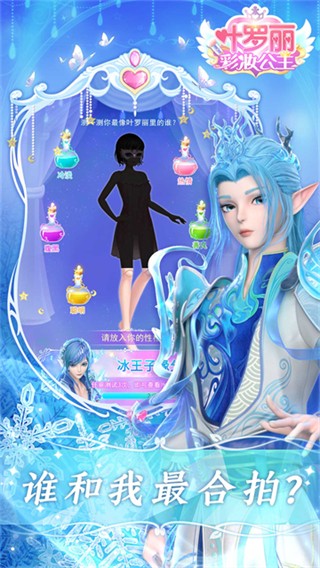 叶罗丽彩妆公主全部解锁2026