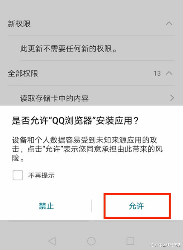鸿蒙系统无法安装币安恶意软件拦截解除方法_鸿蒙系统怎么安装币安避坑指南
