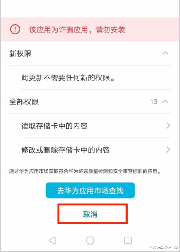 鸿蒙系统无法安装币安恶意软件拦截解除方法_鸿蒙系统怎么安装币安避坑指南