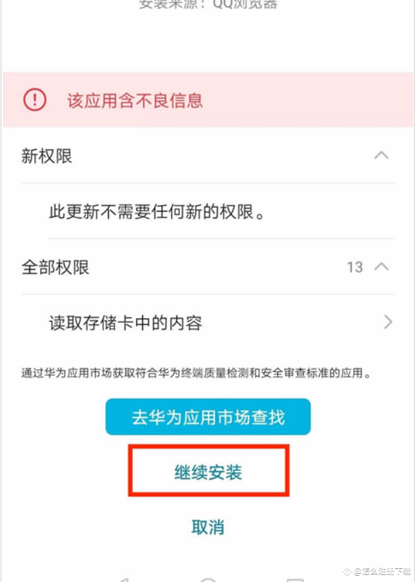 鸿蒙系统无法安装币安恶意软件拦截解除方法_鸿蒙系统怎么安装币安避坑指南