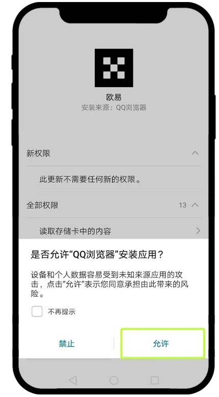 华为手机无法安装OKX欧意最快解决方法_鸿蒙系统正常使用OKX实操教学