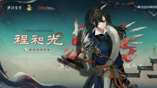 重返未来1999程和光抽取建议