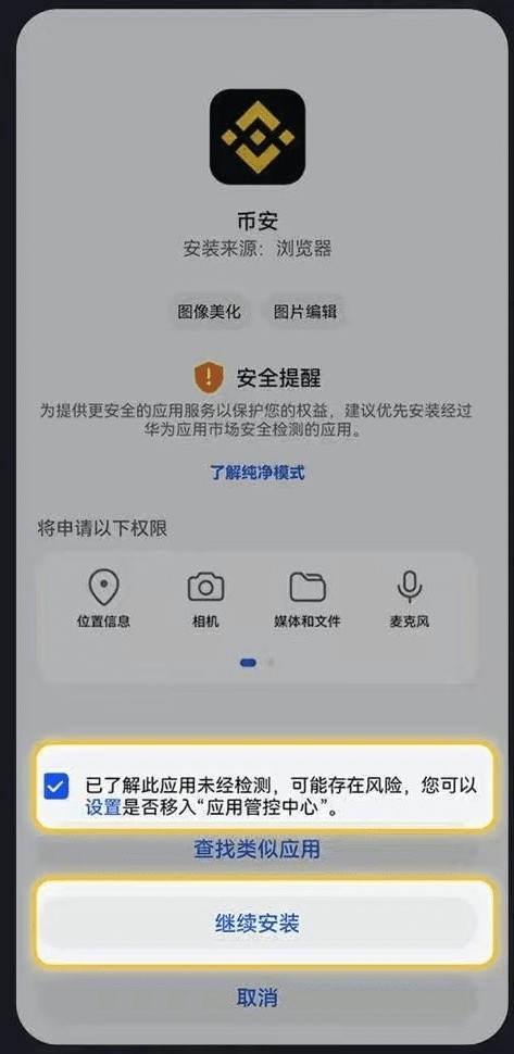 鸿蒙系统无法安装币安恶意软件拦截解除方法_鸿蒙系统怎么安装币安避坑指南