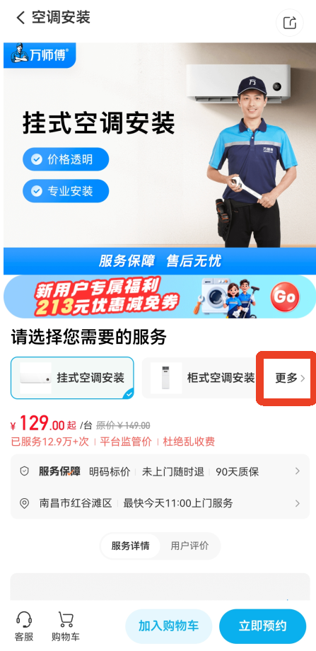 万师傅App(家庭服务)