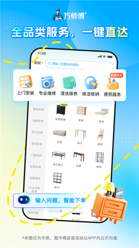 万师傅App(家庭服务)