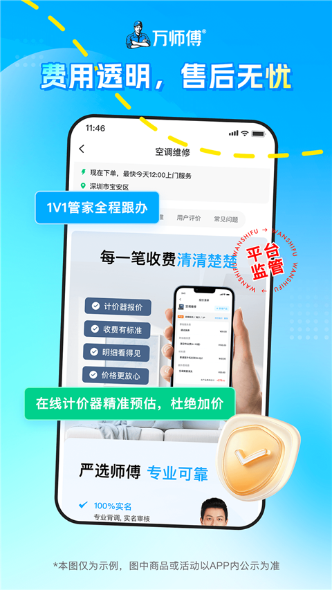 万师傅App(家庭服务)