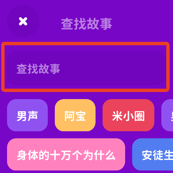 汉堡睡前故事App