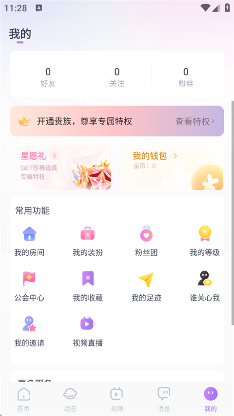 KOKO电竞App