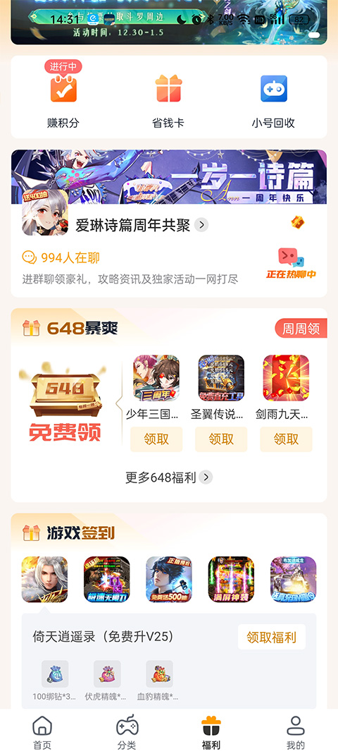 福利领取页面