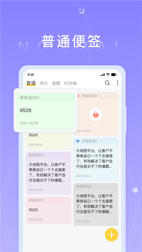 好用便签App
