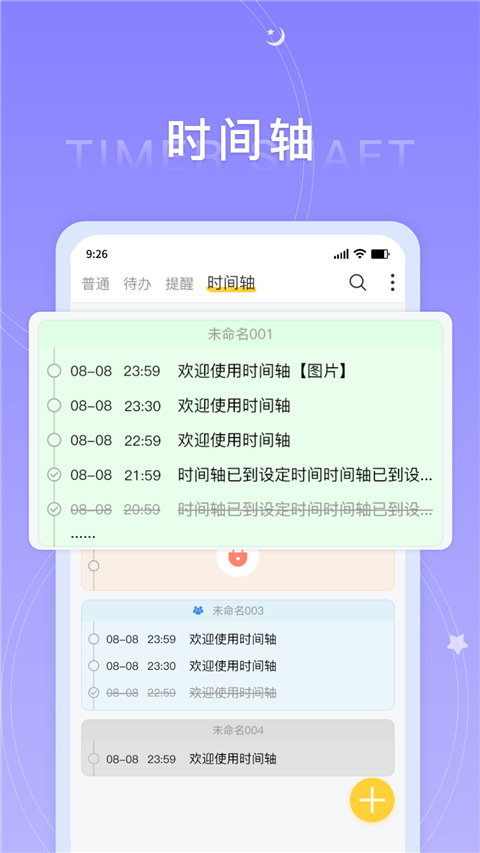 好用便签App