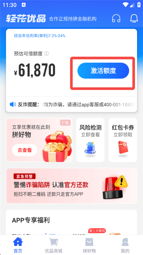 轻花优品App