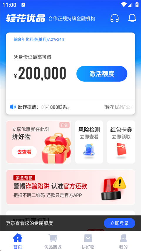 轻花优品App