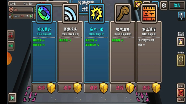 我的塔防最新版本