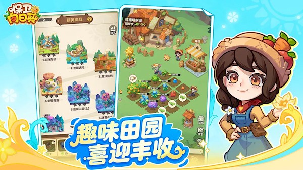 保卫向日葵官方版