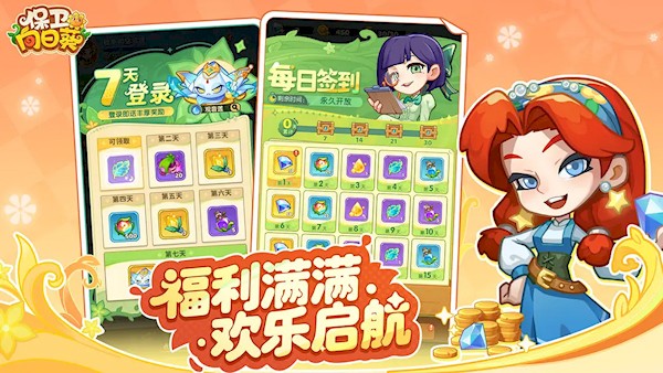 保卫向日葵官方版