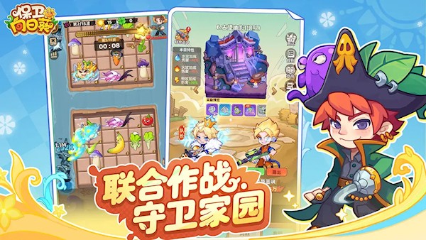 保卫向日葵官方版