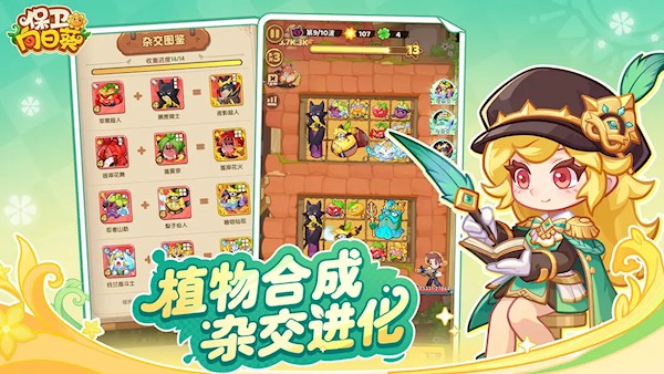 保卫向日葵官方版