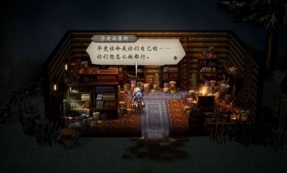 歧路旅人0复兴的灯火流程 歧路旅人0复兴的灯火图文攻略