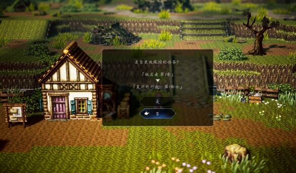 歧路旅人0复兴的灯火流程 歧路旅人0复兴的灯火图文攻略