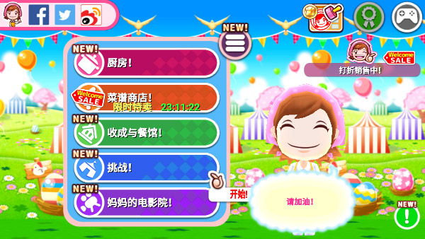 料理妈妈新潮烹调