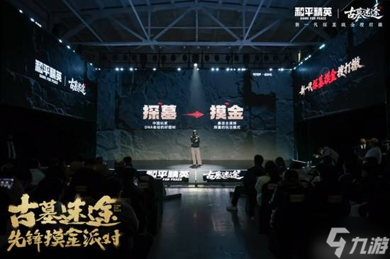 我在北京潘家园，参加了一场古墓摸金的派对