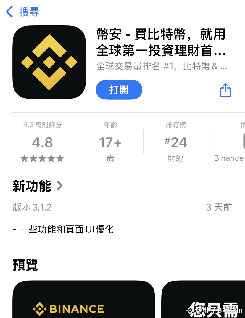 大陆用户iPhone如何安装币安_苹果版Binance ios下载安全避坑手册