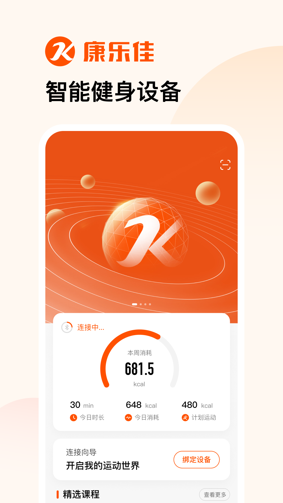 康乐佳运动官方版