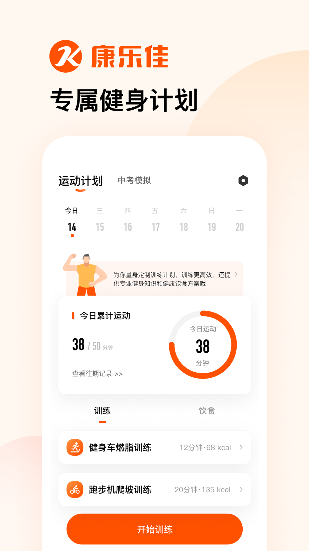 康乐佳运动官方版