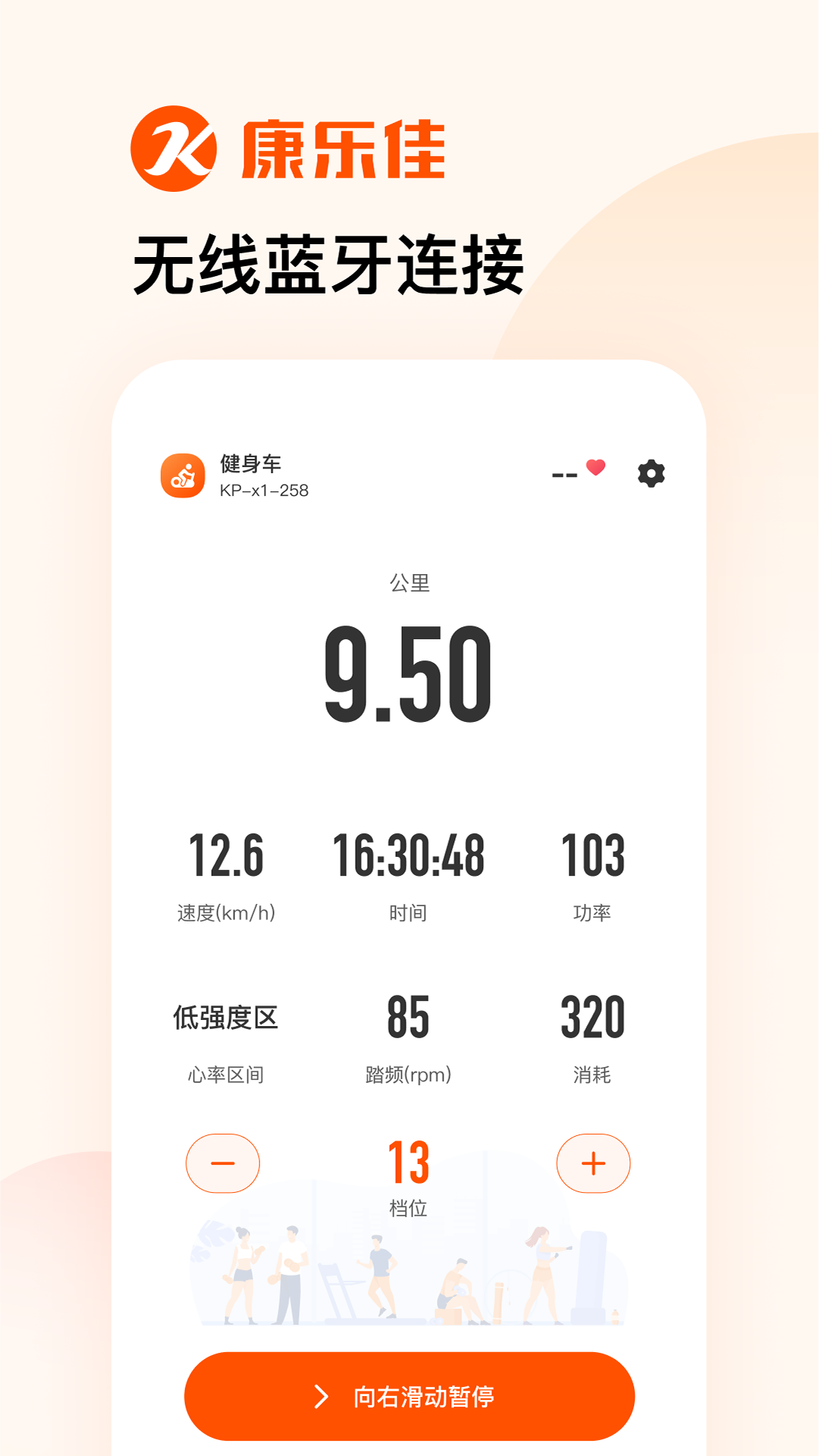 康乐佳运动官方版