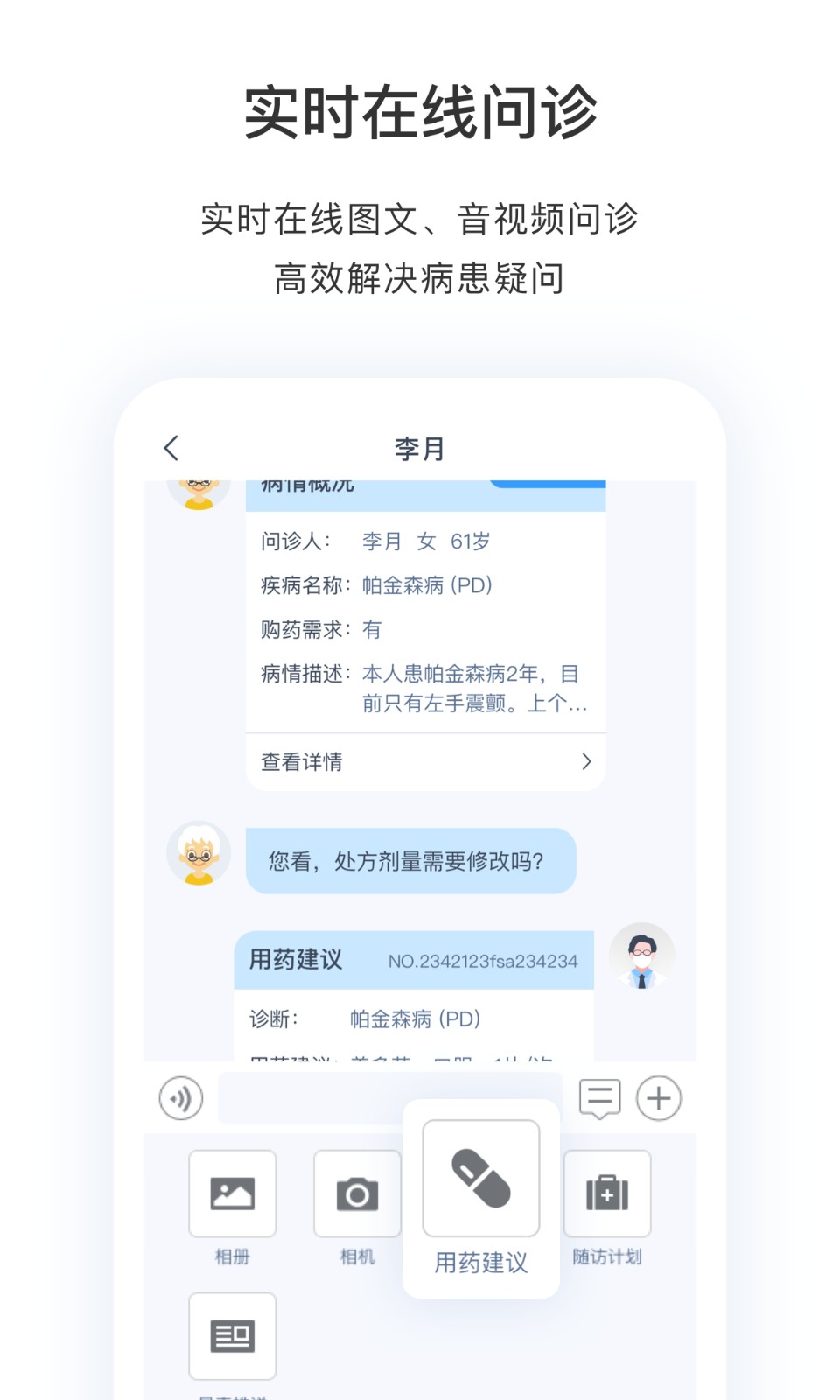 医动力医生版最新版